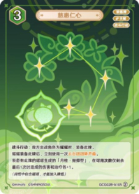 慈恵仁心